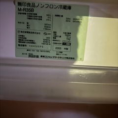 無印350リッター冷蔵庫の画像