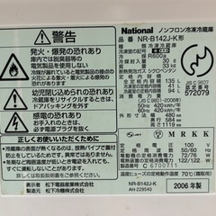 冷蔵庫（135l）の画像
