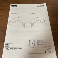 ニトリ L字型 システムデスクの画像