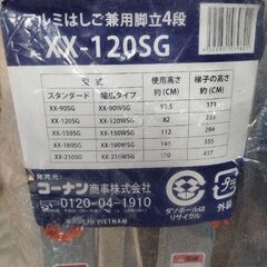 コーナン　アルミはしご兼脚立　4段　脚立　ハシゴの画像
