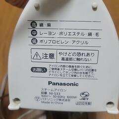 【8/8まで】Panasonic　スチームアイロン　NI-S33の画像