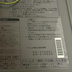 Panasonic ドラム式洗濯乾燥機 NA‑V1600L（左開き／9 kg＋6 kg／中古）の画像