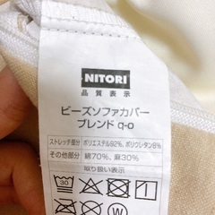 ニトリビーズクッション大カバー付の画像