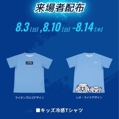 西武ライオンズ　vs 千葉ロッテマリーンズ　8/3（日）チケット３枚の画像