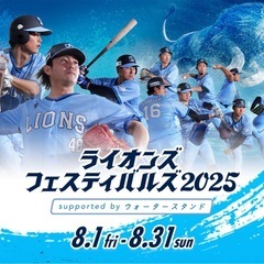 西武ライオンズ　vs 千葉ロッテマリーンズ　8/3（日）チケット３枚の画像
