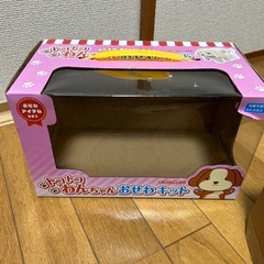 トコトコわんちゃんお世話セットの画像