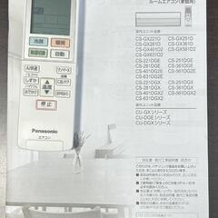 パナソニック　ルームエアコン　霧ヶ峰の画像
