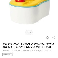 全て激安🩷アンパンマンおまるの画像