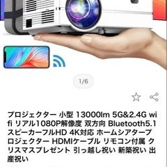 プロジェクター&三脚セット！家で大画面の映像を！の画像
