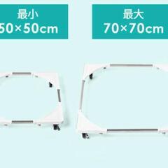 洗濯機台キャスター付き中古の画像
