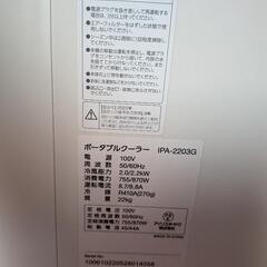 IRIS OHYAMA 室内・家庭用 ポータブルクーラー 2022年製 リモコン付 の画像