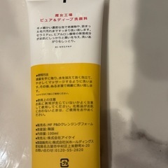 ほぼ未使用 魔女工場 クレンジングの画像