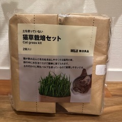 【新品未使用】無印良品　土を使っていない　猫草栽培セットの画像