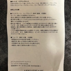 キートス　ペアランチセット　新品未使用品の画像