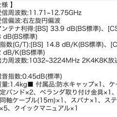 BSアンテナ　cs 4K8K対応
の画像
