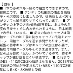 BSアンテナ　cs 4K8K対応
の画像