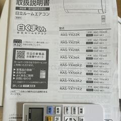 日立　ルームエアコン　白くまくんの画像