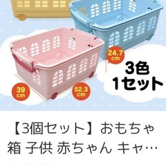 おもちゃ収納バスケット  アイリスオーヤマの画像