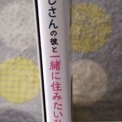 コミックエッセイ　子ども部屋おじさんの彼と一緒に住みたい私の100日間戦争の画像