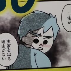 コミックエッセイ　子ども部屋おじさんの彼と一緒に住みたい私の100日間戦争の画像