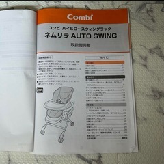 Combi ネムリラオートスウィング 電動の画像