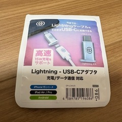 ライトニングケーブルをUSB Cに変換の画像