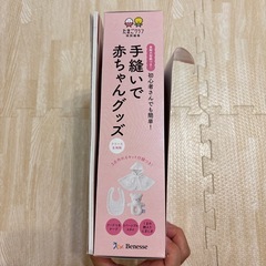 手縫いで赤ちゃんグッズの画像