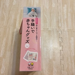 手縫いで赤ちゃんグッズの画像
