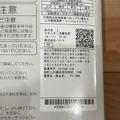 都市ガス　瞬間湯沸器　パロマ/Paloma PH-5BNK 2024年製の画像
