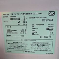 三菱 冷蔵庫 370L 2013年の画像