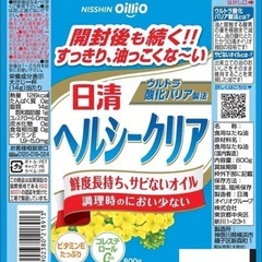 【13本】日清　ヘルシークリア800g の画像