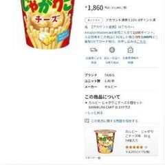 じゃがりこ　チーズ味の画像