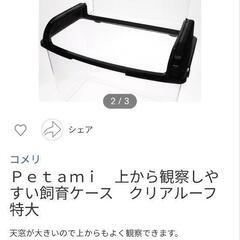 飼育ケースの画像