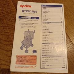 【Aprica】ベビーカーの画像