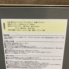 真空ステンレスタンブラー&カップ(未使用)の画像