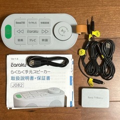 手元スピーカー⭐️テレビ用 Earaku イアラク 3in1 ワイヤレス 優音の画像
