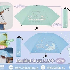 すみっコぐらし　晴雨兼用　折りたたみ傘の画像