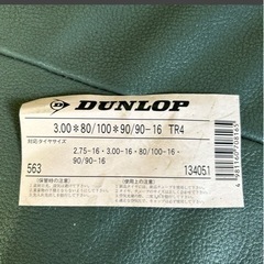 ダンロップ　タイヤチューブ　2.75/3.00-16 80/100・90/90-16 TR4 チューブ バイク タイヤ DUNLOP 未使用品 の画像