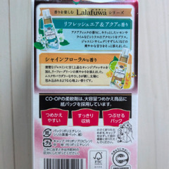 coop コープ　アロマ柔軟剤　ララフワの画像