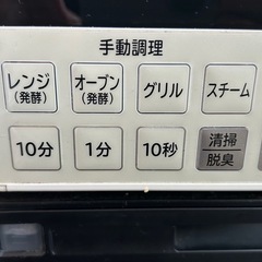 HITACHI 過熱水蒸気オーブンレンジ ヘルシーシェフ MRO-NS8の画像