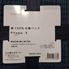 カインズ(CAINZ) 綿100%の敷パッド Pitapa ネイビー シングル 100×200cmの画像
