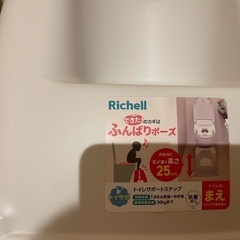 未使用品【Richell】補助便座　トイレサポートステップの画像