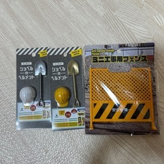 工事現場車両やミニチュアパーツの画像