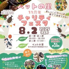 ペットの里　１１周年記念チャリティイベント！　世界のカブトムシが...