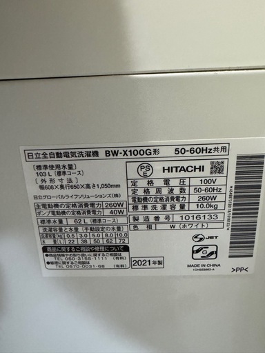 2021年式自動投入付き日立洗濯機10k