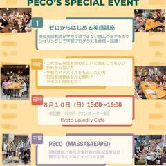 🌏【国際交流×英語学習イベント】PECO’s HYBRID EVENT 開催！🗣️✨の画像