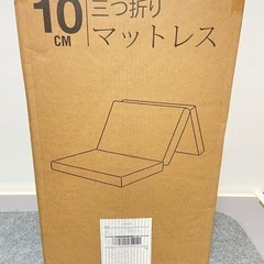 新品 定価12,000円 3つ折り マットレスの画像