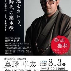 あの！　ごぼうの党　奥野党首　初岩手講演！（無料）