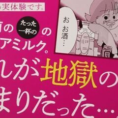 コミックエッセイ　人生が一度めちゃめちゃになったアルコール依存症OLの話の画像