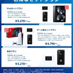 DHモバイル　ポケットWi-Fi　iPadセット　Swit…